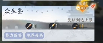 射雕眾生鑒怎么解鎖-射雕手游眾生鑒解鎖方法一覽 射雕眾生鑒怎么解鎖-射雕手游眾生鑒解鎖方法一覽