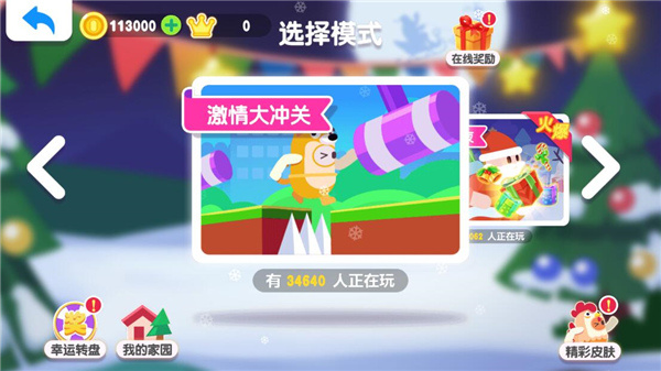 糖豆大作戰(zhàn)無限金幣版