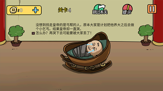 總有刁民想害朕2免廣告