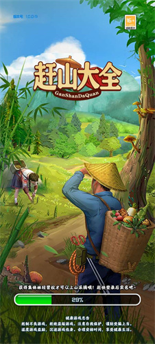 趕山大全紅包版