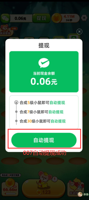 鼠你有財紅包版