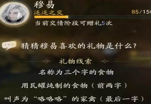 射雕穆易喜歡的禮物有哪些-射雕穆易喜歡的禮物一覽