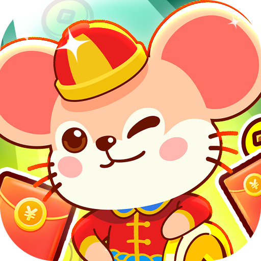 鼠你有財紅包版