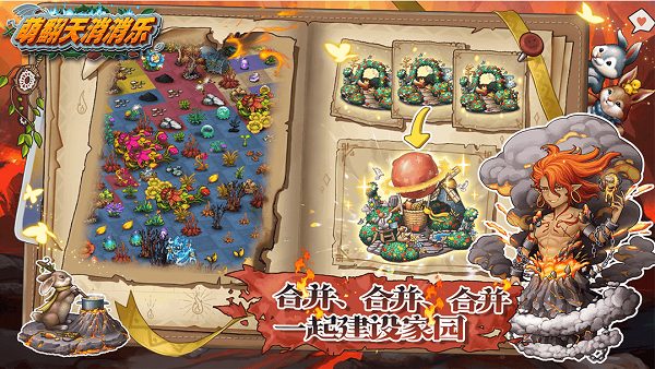 萌翻天消消樂無限金葉版