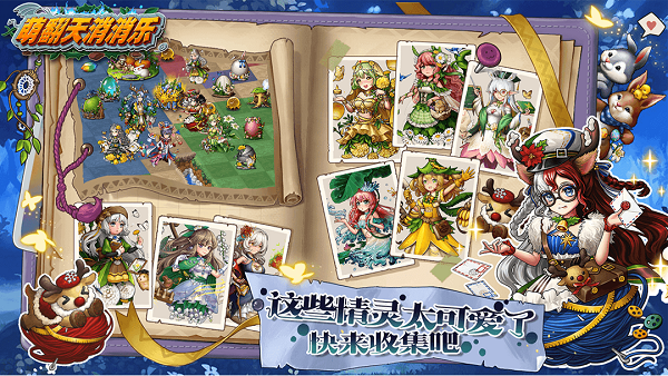 萌翻天消消樂無限金葉版