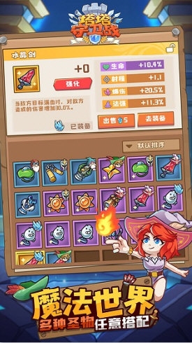 塔塔守衛戰無限金幣鉆石版