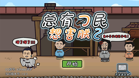 總有刁民想害朕2免廣告