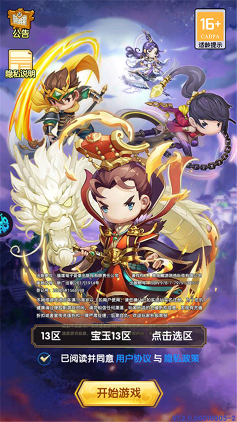 碉堡三國免費版