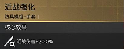 七日世界近戰強化模組怎么得-七日世界近戰強化模組獲取攻略 七日世界近戰強化模組怎么得-七日世界近戰強化模組獲取攻略