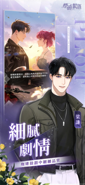 煙硝絮語最新版