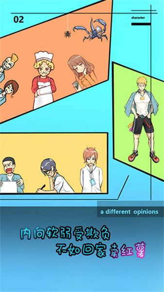 學校沒那么好混最新版