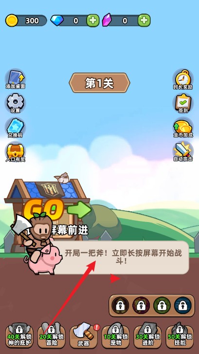 開局爆裝備免廣告