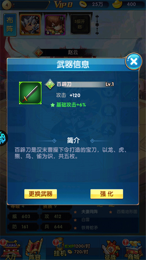 碉堡三國免費版