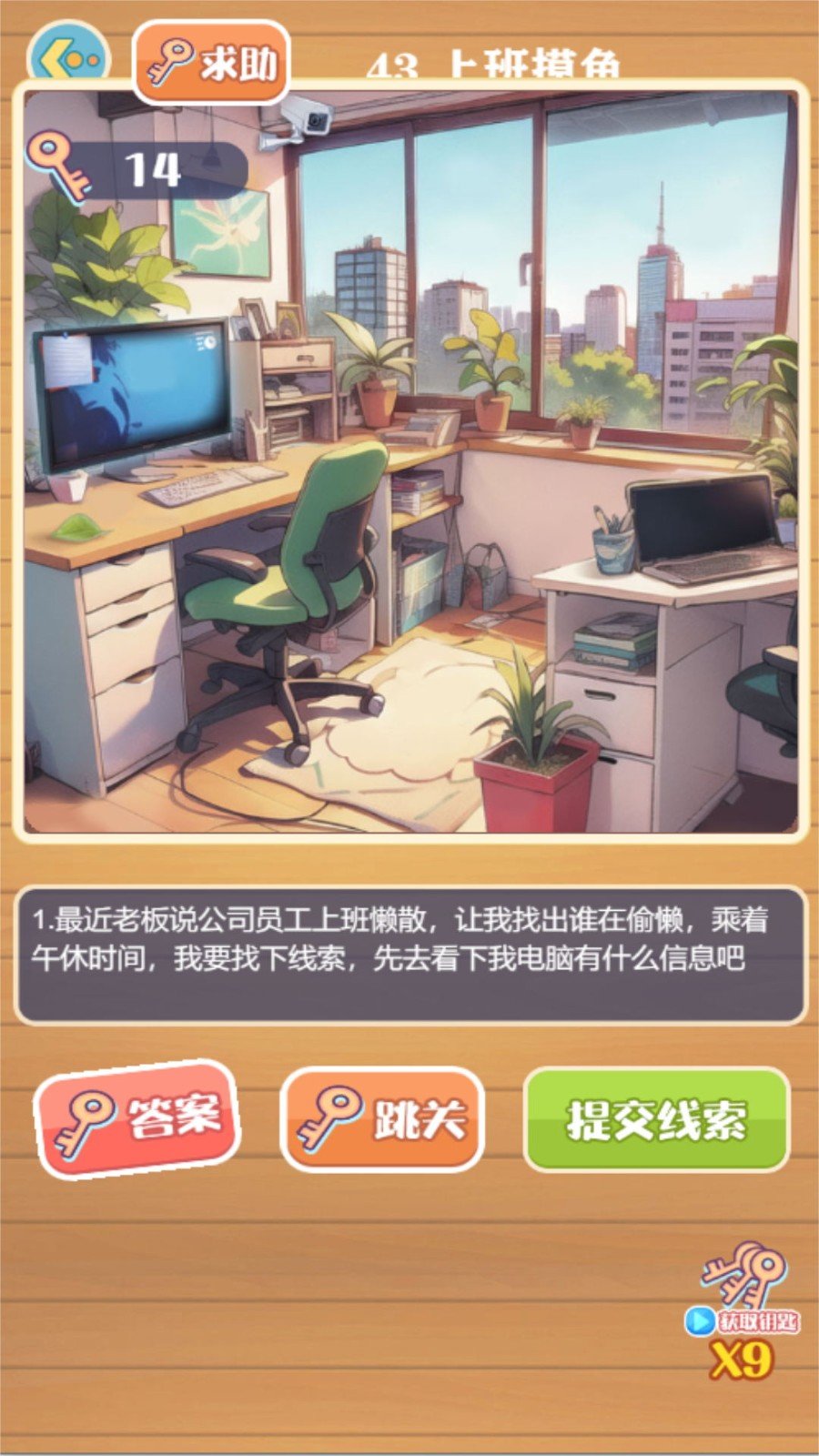 劇情詭計大偵探最新版