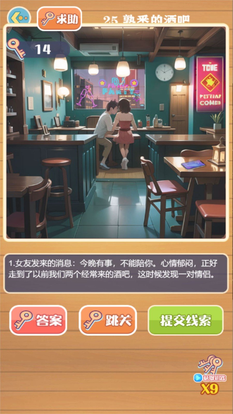 劇情詭計大偵探最新版