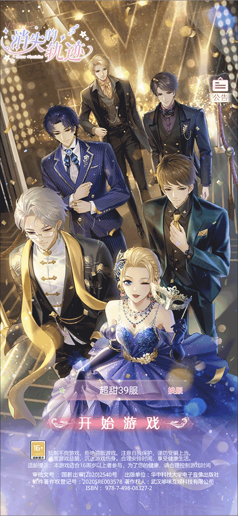 消失的軌跡全服裝解鎖版