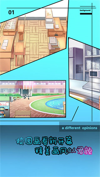 學校沒那么好混最新版