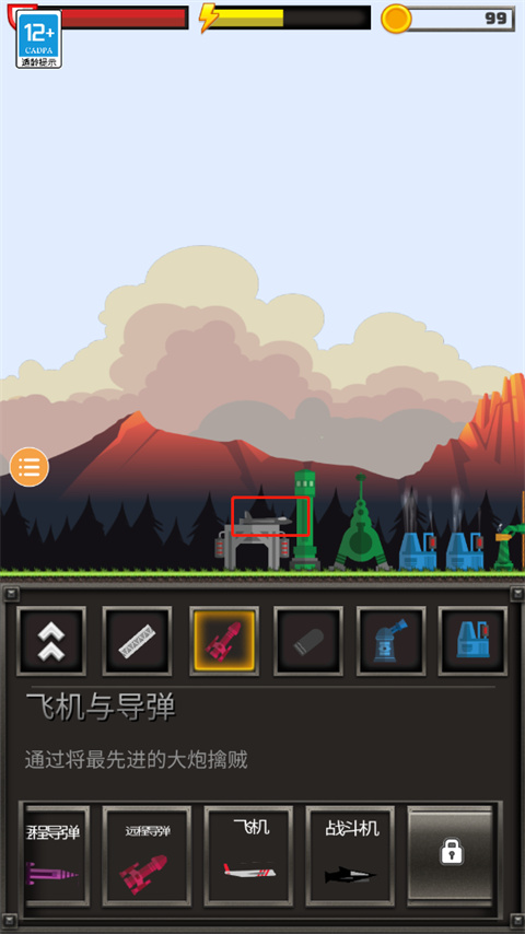 進擊要塞手機版