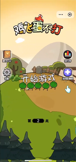 雞飛蛋不打免廣告