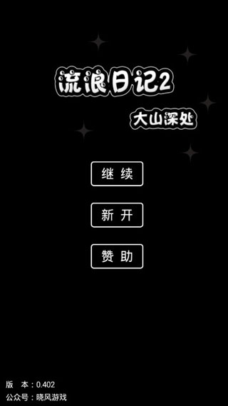 流浪日記2大山深處版 流浪日記2大山深處版