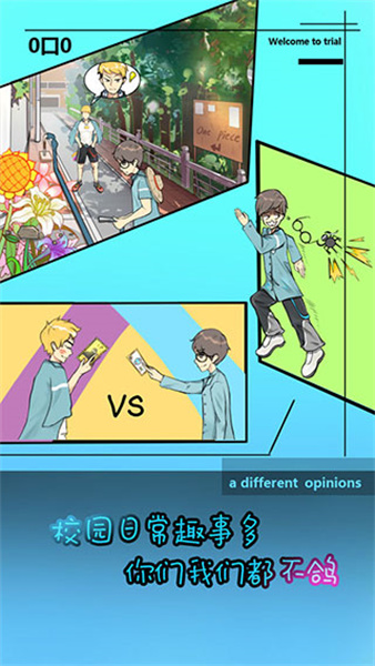 學校沒那么好混最新版