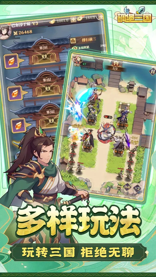 碉堡三國免費版