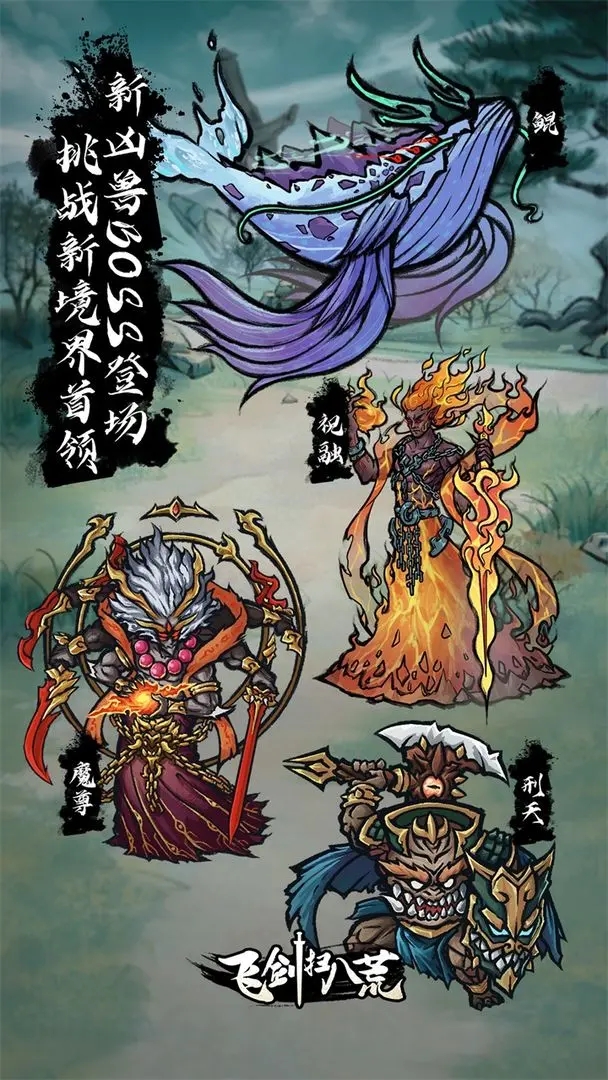 飛劍掃八荒折相思