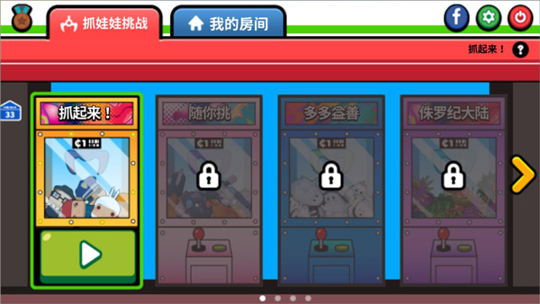 抓娃娃大師無限金幣版