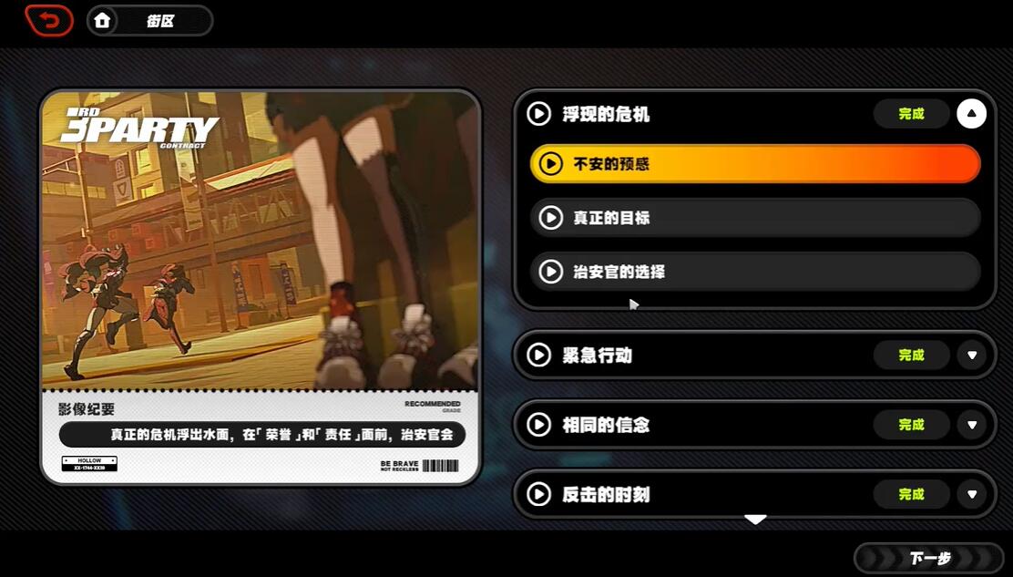 絕區零非常任務任務怎么做-絕區零非常任務任務流程一覽