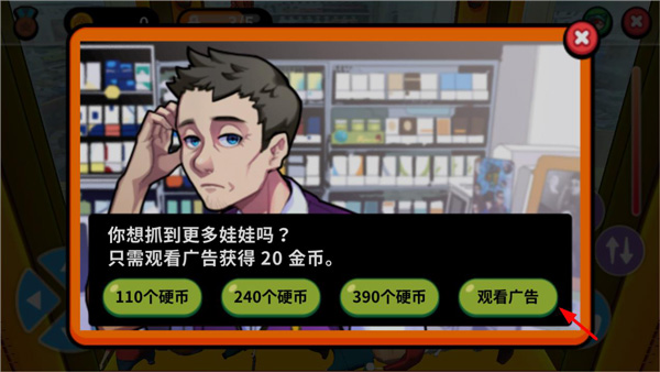 抓娃娃大師無限金幣版