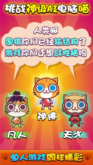 喵喵大作戰(zhàn)雙人版