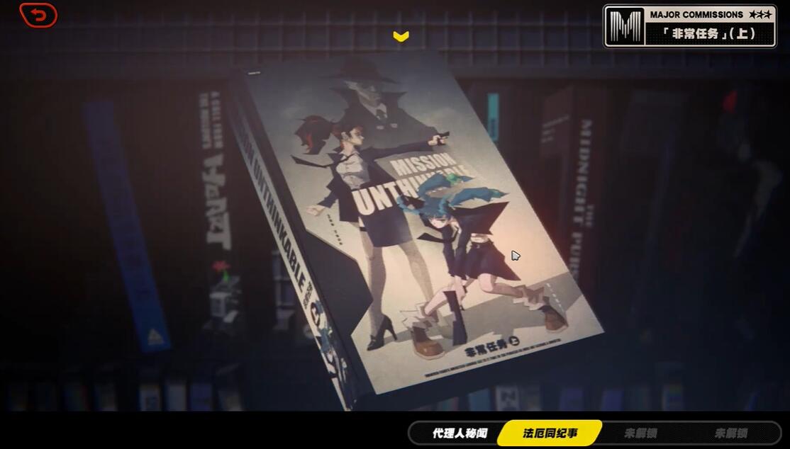 絕區零非常任務任務怎么做-絕區零非常任務任務流程一覽