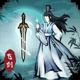 飛劍掃八荒折相思