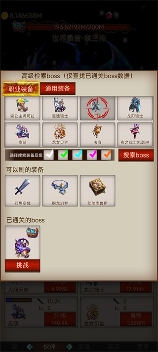 打魔王刷裝備無限鉆石