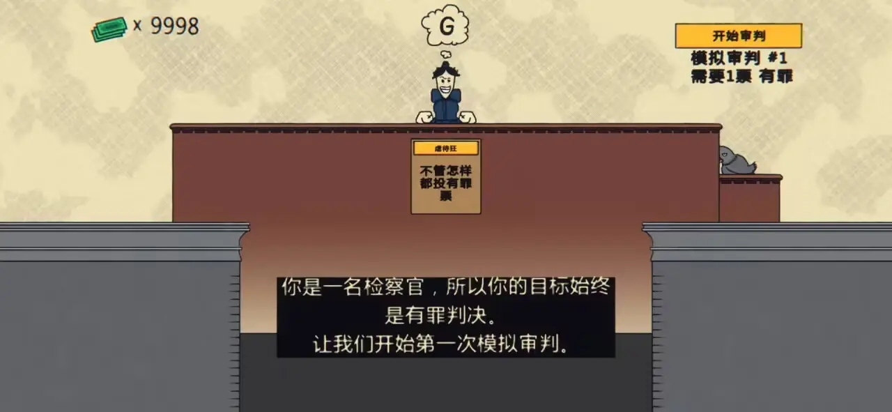 陪審法庭手機版 陪審法庭手機版