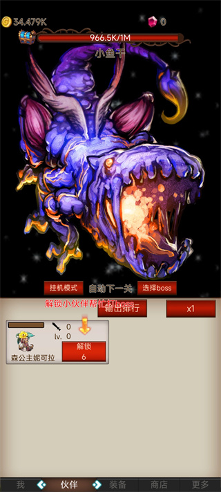 打魔王刷裝備無限鉆石