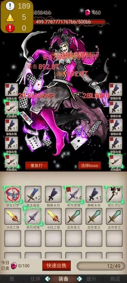 打魔王刷裝備無限鉆石