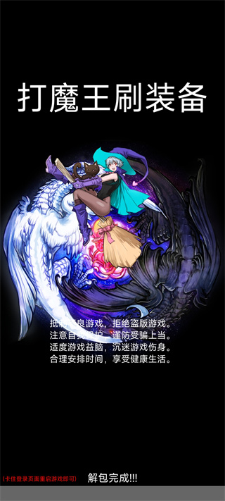 打魔王刷裝備無限鉆石