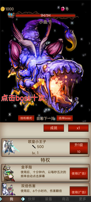 打魔王刷裝備無限鉆石