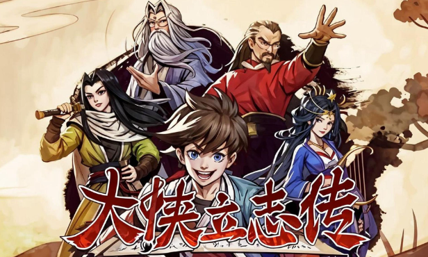 大俠立志傳體質如何提升