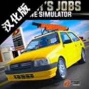 駕駛工作模擬器內置菜單