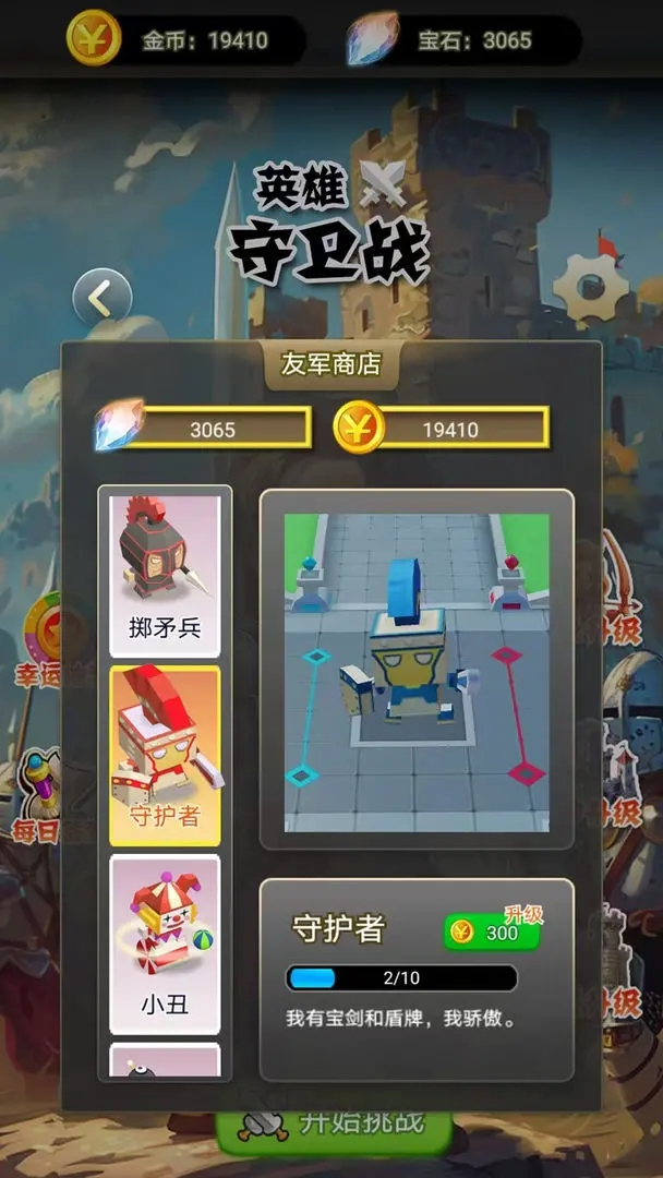 英雄守衛戰最新版