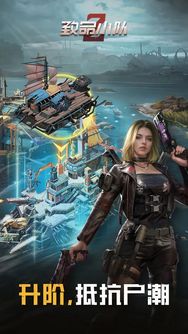 致命小隊2最新版
