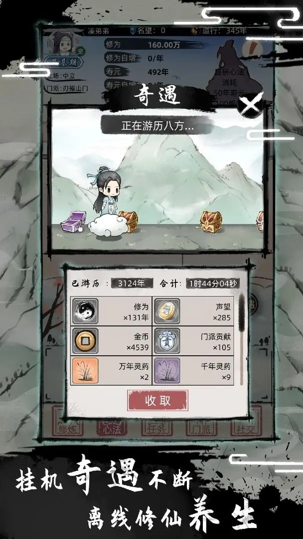 不一樣修仙2免廣告