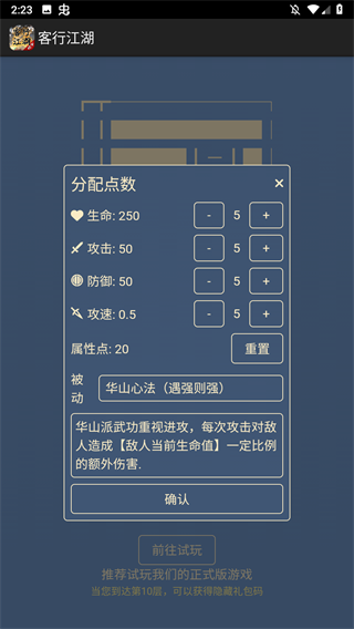 客行江湖修改版 客行江湖修改版