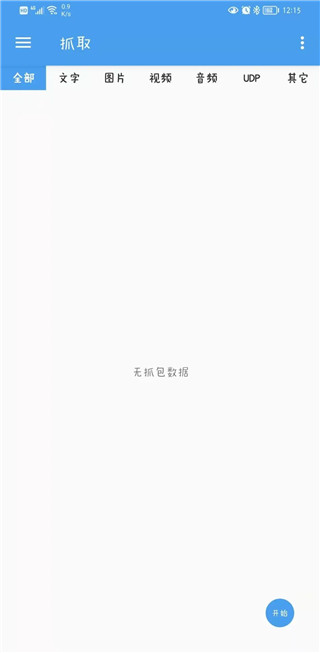 抓包精靈專業版