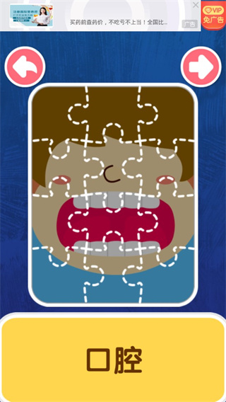 奇妙的身體冒險中文版 奇妙的身體冒險中文版