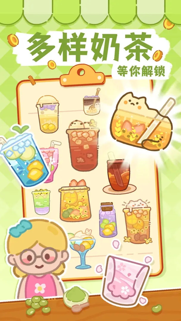 夢幻奶茶屋無廣告版