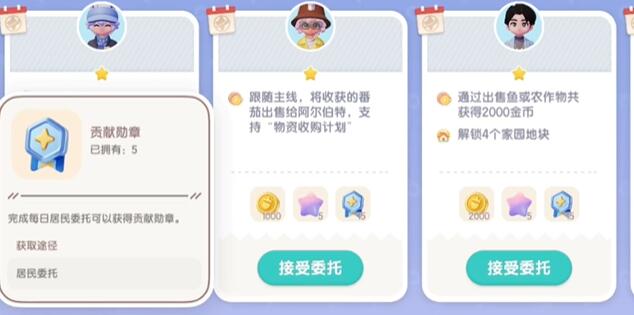 心動小鎮(zhèn)如何接取居民委托-心動小鎮(zhèn)居民委托接取方法一覽