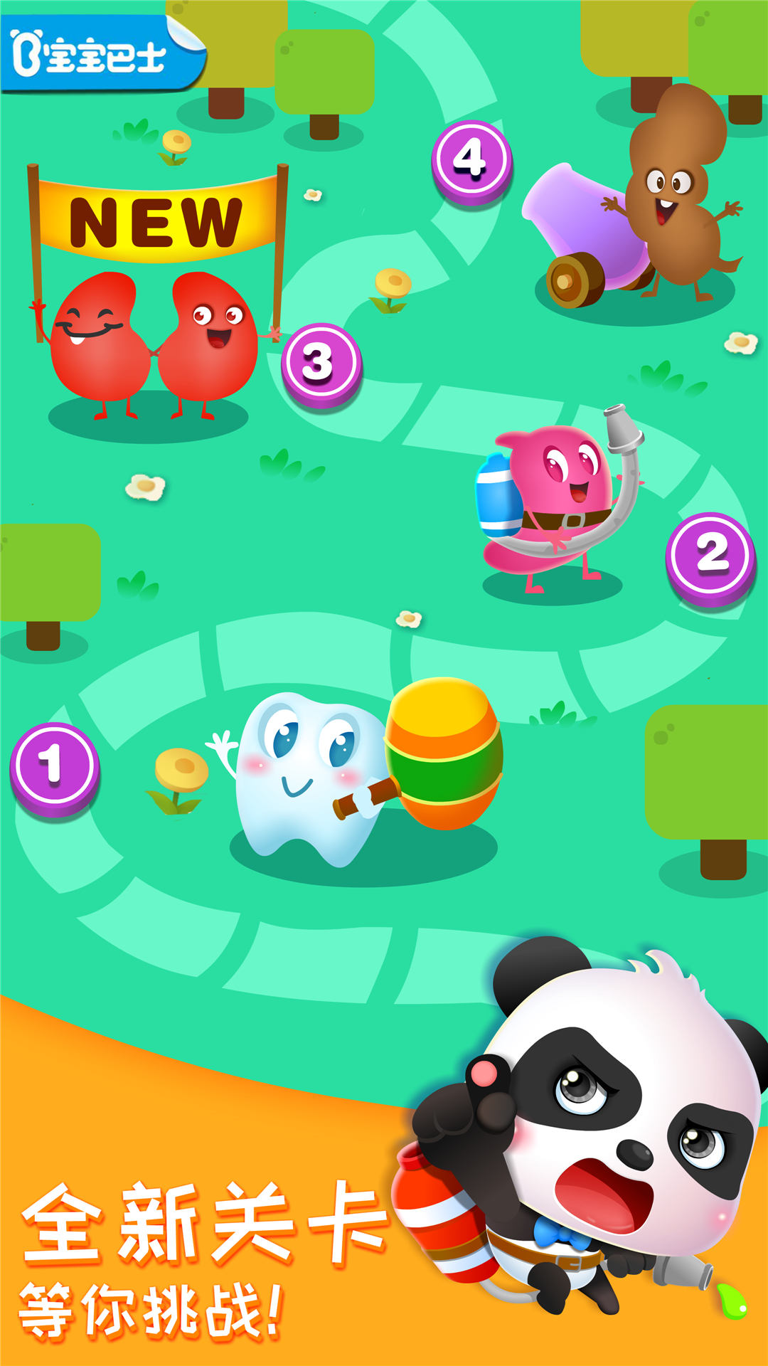 奇妙的身體冒險中文版